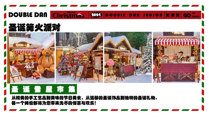 商场地产双旦跨年季（诞愿有你·新年同行主题）活动策划方案