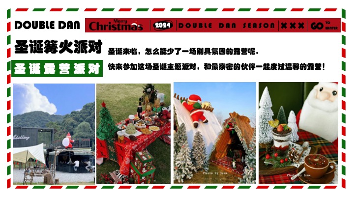 商场地产双旦跨年季（诞愿有你·新年同行主题）活动策划方案