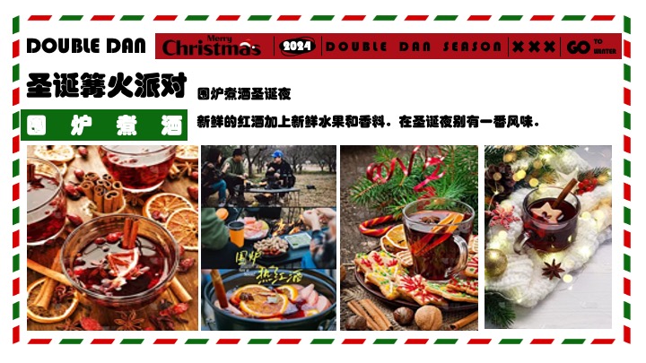 商场地产双旦跨年季（诞愿有你·新年同行主题）活动策划方案