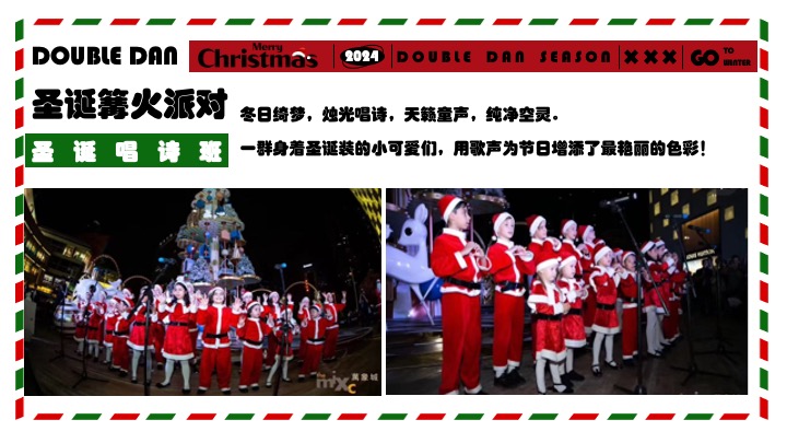 商场地产双旦跨年季（诞愿有你·新年同行主题）活动策划方案