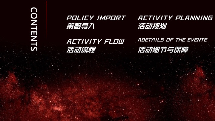 企业集团年会盛典（蜕变向新·创赢新章主题）活动策划方案