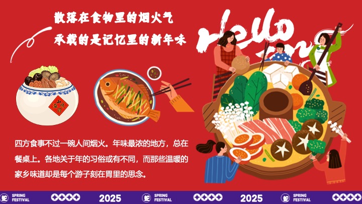 商场地产蛇年元旦小年腊八春节系列（年味不能停主题）活动策划方案