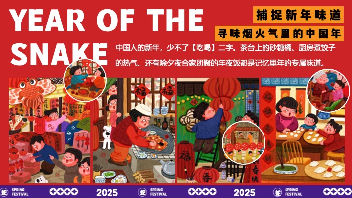 商场地产蛇年元旦小年腊八春节系列（年味不能停主题）活动策划方案