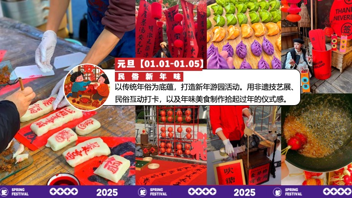 商场地产蛇年元旦小年腊八春节系列（年味不能停主题）活动策划方案