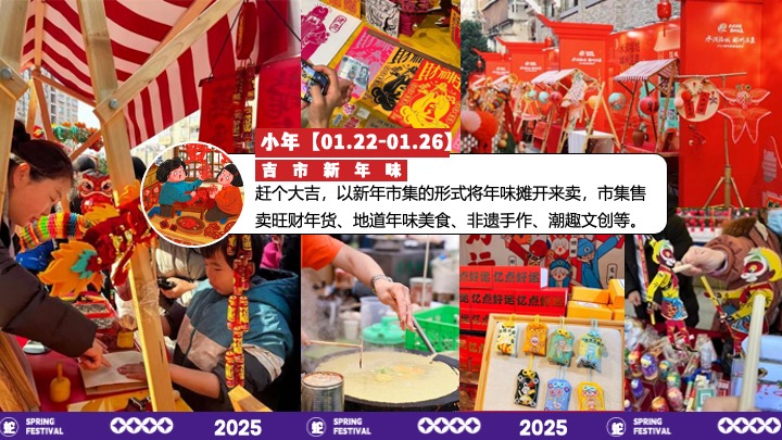 商场地产蛇年元旦小年腊八春节系列（年味不能停主题）活动策划方案