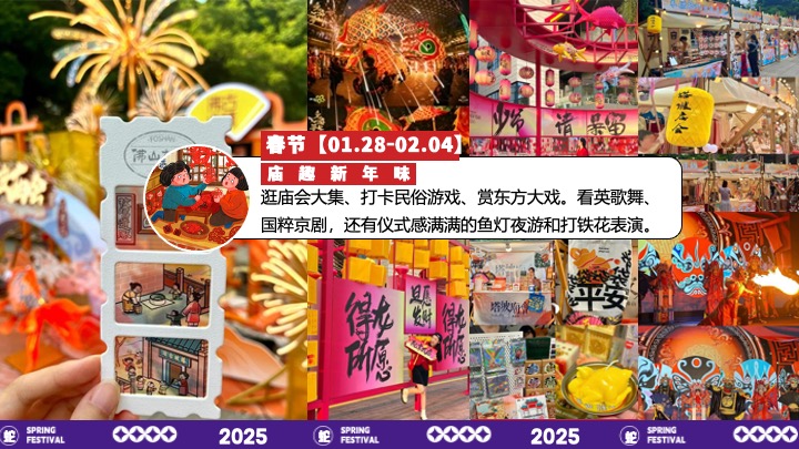 商场地产蛇年元旦小年腊八春节系列（年味不能停主题）活动策划方案