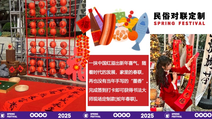 商场地产蛇年元旦小年腊八春节系列（年味不能停主题）活动策划方案