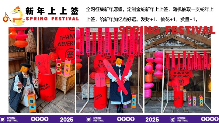 商场地产蛇年元旦小年腊八春节系列（年味不能停主题）活动策划方案