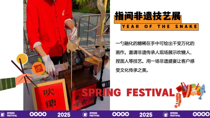 商场地产蛇年元旦小年腊八春节系列（年味不能停主题）活动策划方案