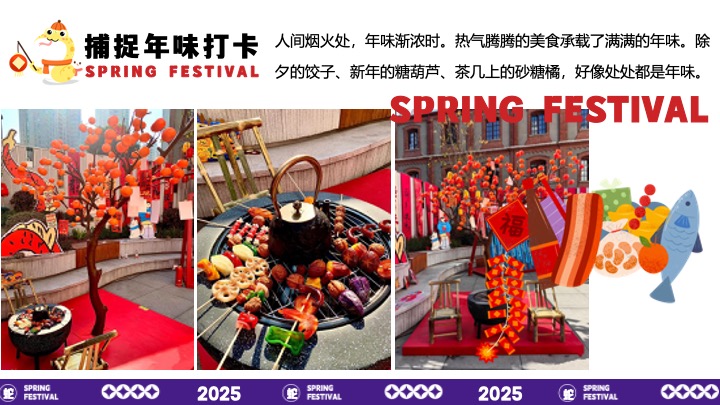 商场地产蛇年元旦小年腊八春节系列（年味不能停主题）活动策划方案