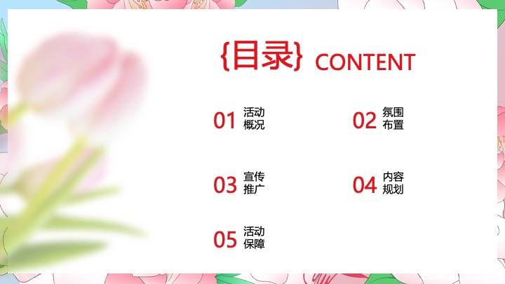 地产项目三八女神节沙龙（她力量·她定义主题）活动策划方案