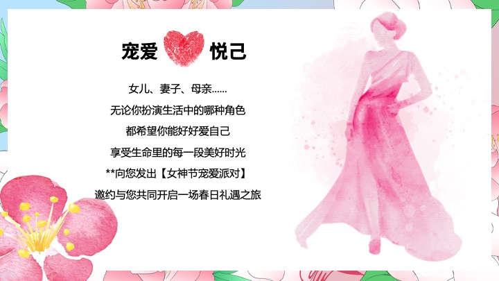 地产项目三八女神节沙龙（她力量·她定义主题）活动策划方案