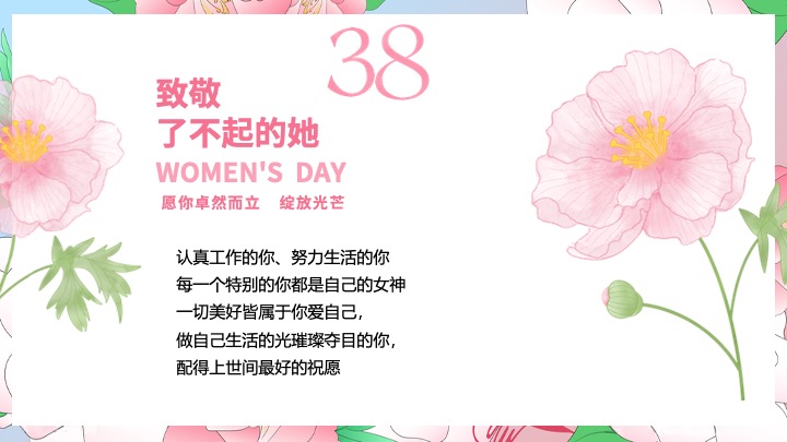 地产项目三八女神节沙龙（她力量·她定义主题）活动策划方案