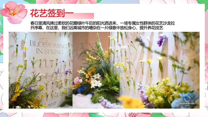 地产项目三八女神节沙龙（她力量·她定义主题）活动策划方案