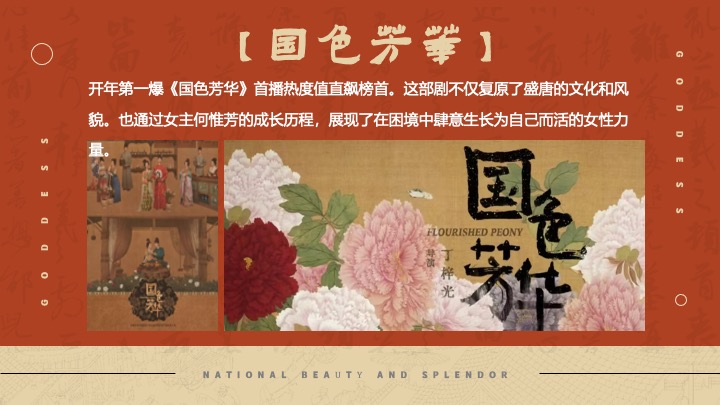 商场地产景区三八女神节唐风游园会（国色芳华·唐潮女神主题）活动策划方案