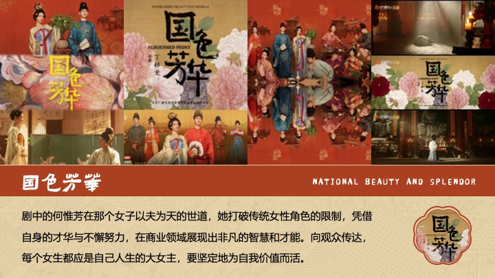 商场地产景区三八女神节唐风游园会（国色芳华·唐潮女神主题）活动策划方案