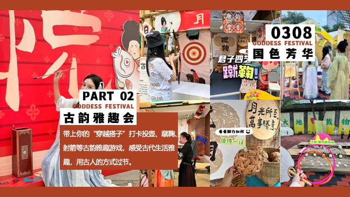 商场地产景区三八女神节唐风游园会（国色芳华·唐潮女神主题）活动策划方案