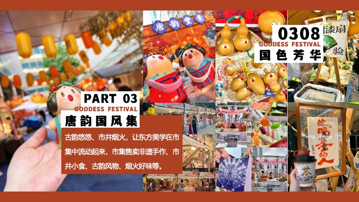 商场地产景区三八女神节唐风游园会（国色芳华·唐潮女神主题）活动策划方案