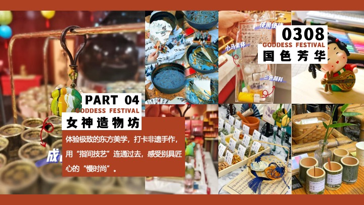 商场地产景区三八女神节唐风游园会（国色芳华·唐潮女神主题）活动策划方案