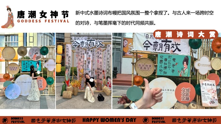 商场地产景区三八女神节唐风游园会（国色芳华·唐潮女神主题）活动策划方案
