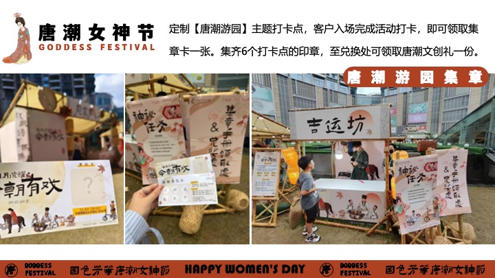商场地产景区三八女神节唐风游园会（国色芳华·唐潮女神主题）活动策划方案