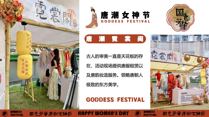商场地产景区三八女神节唐风游园会（国色芳华·唐潮女神主题）活动策划方案