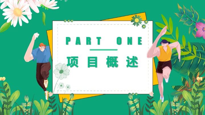 企业公司定向欢乐跑（大展弘益·Fun肆腾飞主题）活动策划方案