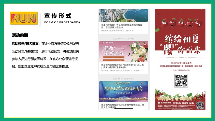 企业公司定向欢乐跑（大展弘益·Fun肆腾飞主题）活动策划方案