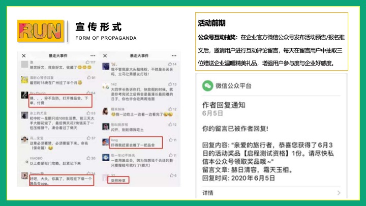 企业公司定向欢乐跑（大展弘益·Fun肆腾飞主题）活动策划方案