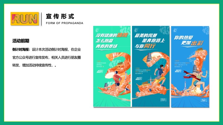 企业公司定向欢乐跑（大展弘益·Fun肆腾飞主题）活动策划方案