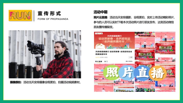 企业公司定向欢乐跑（大展弘益·Fun肆腾飞主题）活动策划方案