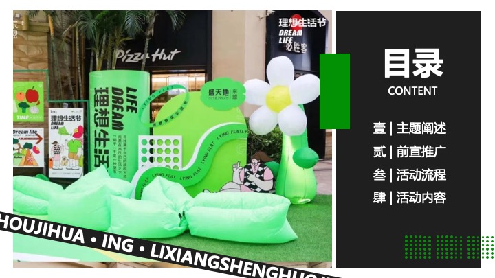 商业地产春夏理想生活节（未来绿洲计划主题）活动策划方案