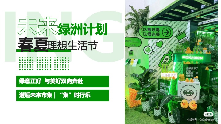 商业地产春夏理想生活节（未来绿洲计划主题）活动策划方案