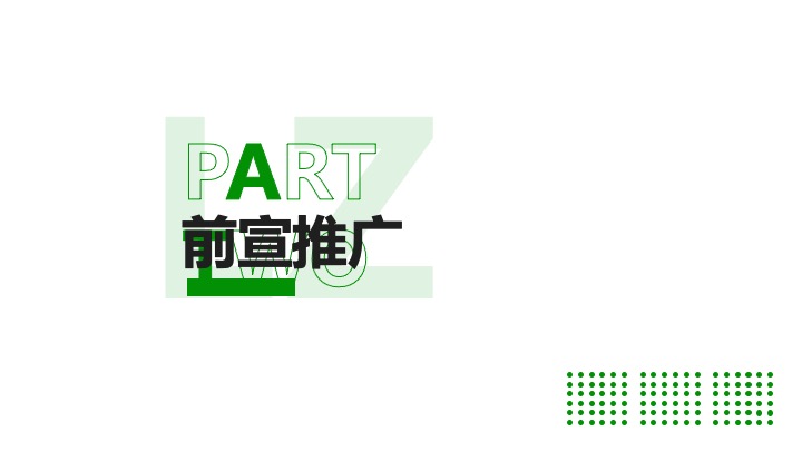 商业地产春夏理想生活节（未来绿洲计划主题）活动策划方案