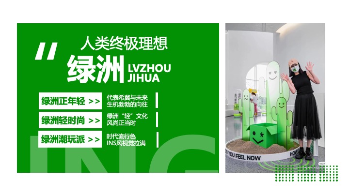 商业地产春夏理想生活节（未来绿洲计划主题）活动策划方案