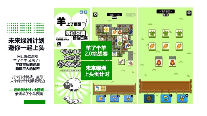 商业地产春夏理想生活节（未来绿洲计划主题）活动策划方案