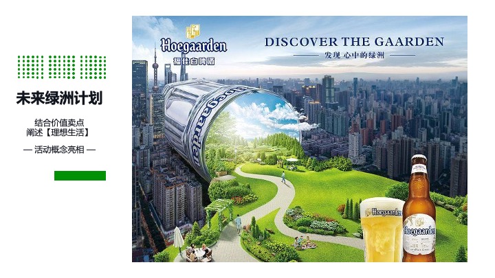 商业地产春夏理想生活节（未来绿洲计划主题）活动策划方案