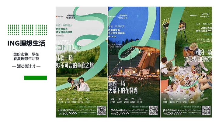 商业地产春夏理想生活节（未来绿洲计划主题）活动策划方案