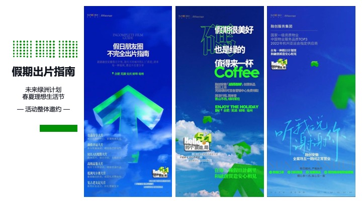 商业地产春夏理想生活节（未来绿洲计划主题）活动策划方案