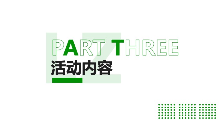 商业地产春夏理想生活节（未来绿洲计划主题）活动策划方案