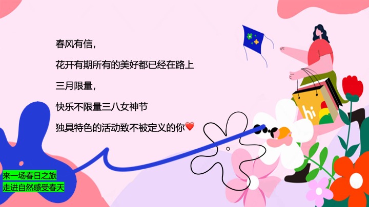 商业地产3.8女神节嘉年华（女神花花计划主题）活动策划方案