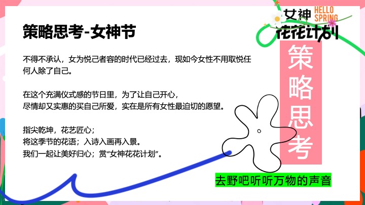 商业地产3.8女神节嘉年华（女神花花计划主题）活动策划方案