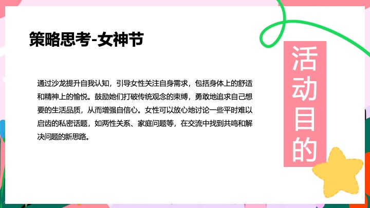 商业地产3.8女神节嘉年华（女神花花计划主题）活动策划方案