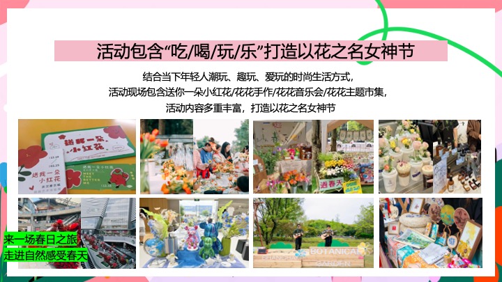 商业地产3.8女神节嘉年华（女神花花计划主题）活动策划方案