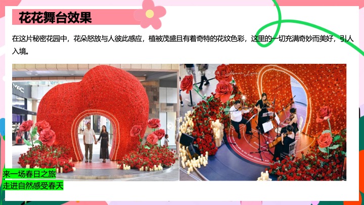 商业地产3.8女神节嘉年华（女神花花计划主题）活动策划方案