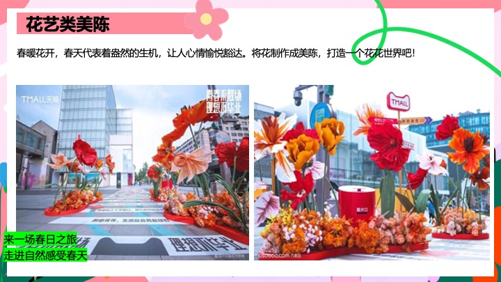 商业地产3.8女神节嘉年华（女神花花计划主题）活动策划方案