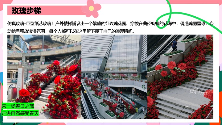 商业地产3.8女神节嘉年华（女神花花计划主题）活动策划方案