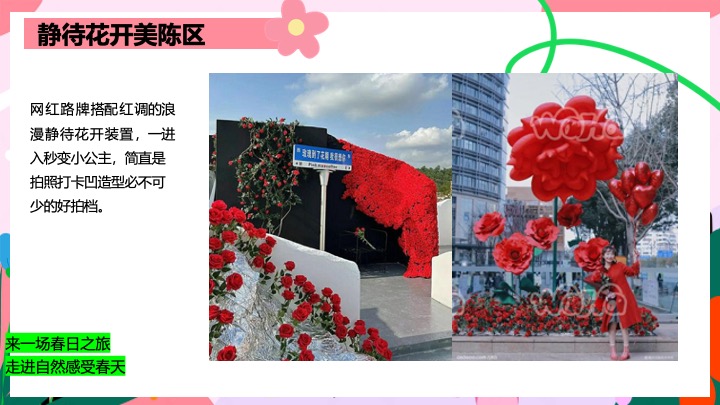 商业地产3.8女神节嘉年华（女神花花计划主题）活动策划方案