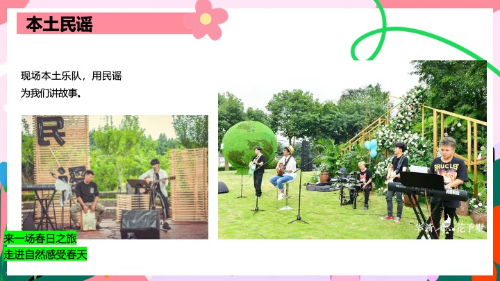 商业地产3.8女神节嘉年华（女神花花计划主题）活动策划方案