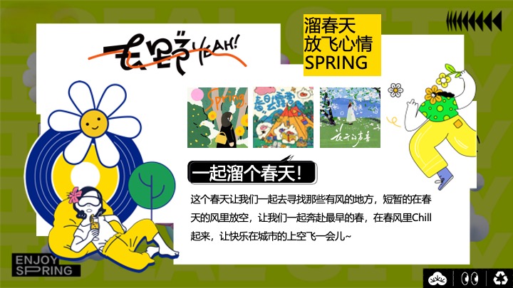 商业广场4月月度营销（奇喵春日放飞季主题）活动策划方案